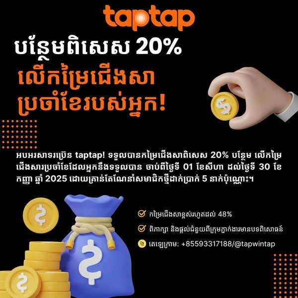How to receive an additional 20% commission when joining taptap Affiliate today?